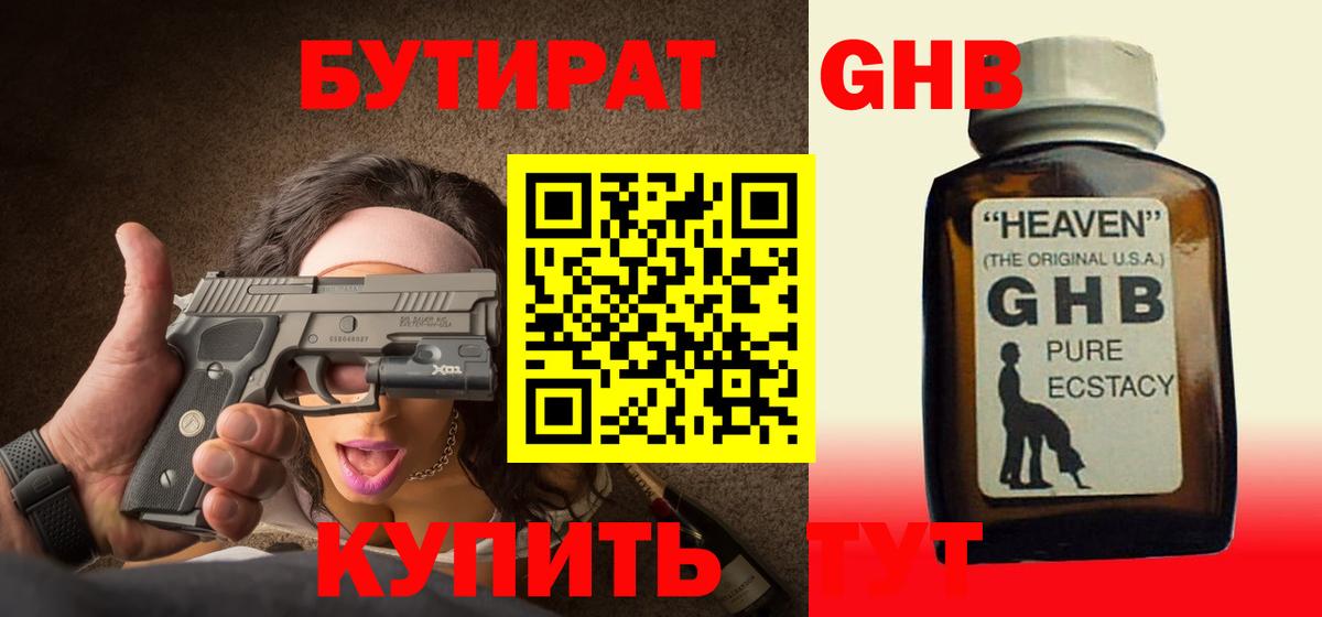 Бутират BDO 33% Армавир