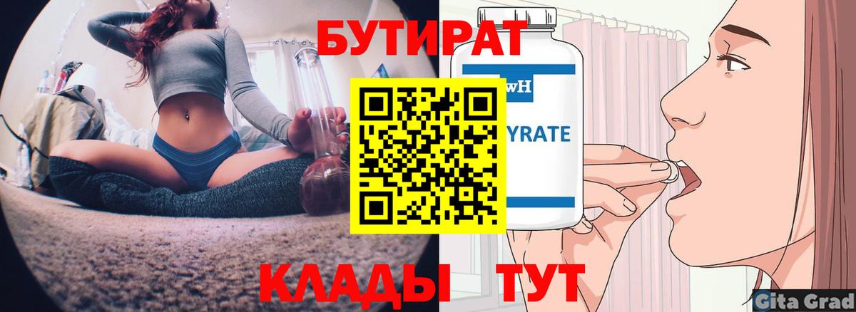 Армавир  Бутират  Вход с VPN  БУТИРАТ оксана 