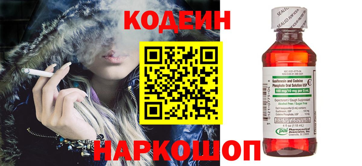 Кодеин напиток Lean (лин) Армавир