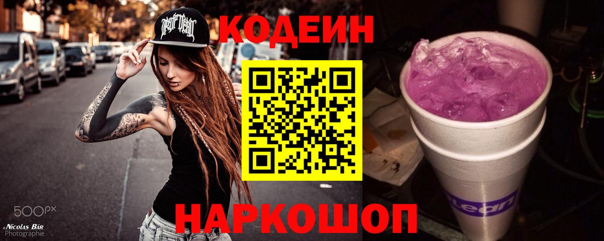 Армавир  сколько стоит  Вход с VPN  Codein Purple Drank 