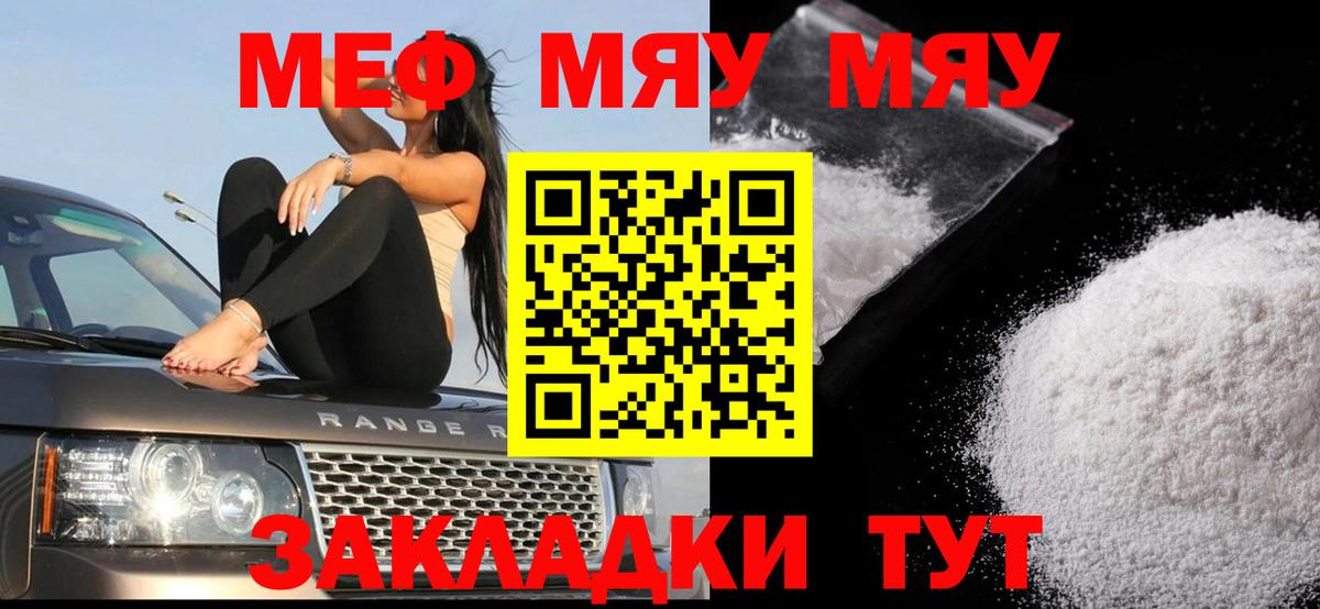 Меф mephedrone  МЯУ-МЯУ  цена   Меф  Вход с VPN  Меф кристаллы  Армавир 