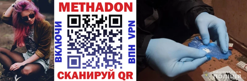 Метадон methadone Армавир
