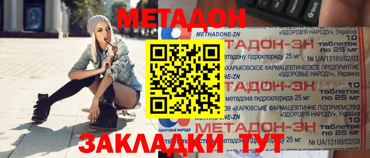 Метадон мёд Армавир
